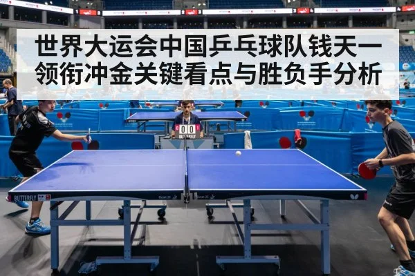 table tennis match competition
